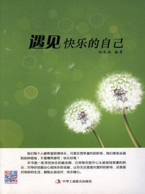 cover image of 遇见快乐的自己